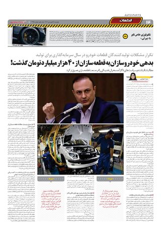 صفحات-روزنامه-دنیای-خودرو.pdf - صفحه 14