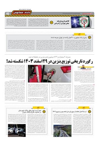 صفحات-روزنامه-دنیای-خودرو.pdf - صفحه 15