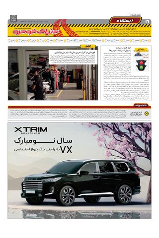 صفحات-روزنامه-دنیای-خودرو.pdf - صفحه 16