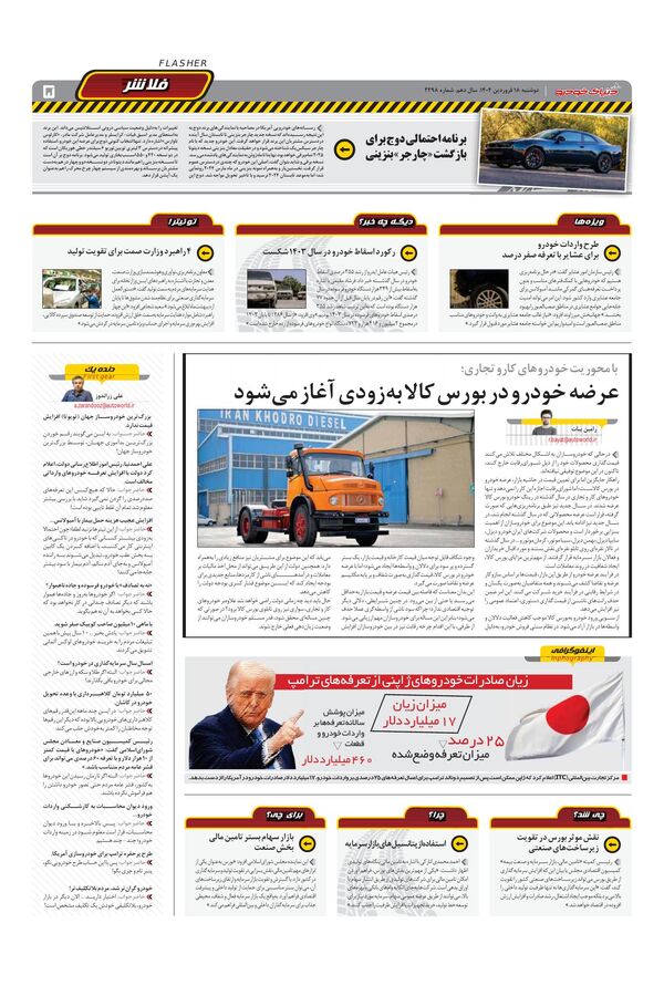 صفحات-روزنامه-دنیای-خودرو.pdf - صفحه 5