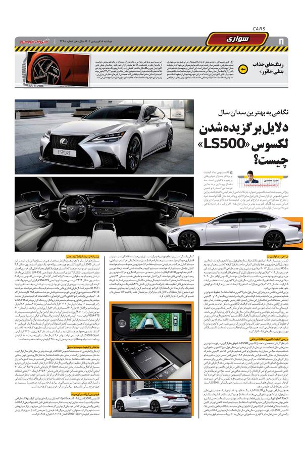 صفحات-روزنامه-دنیای-خودرو.pdf - صفحه 8
