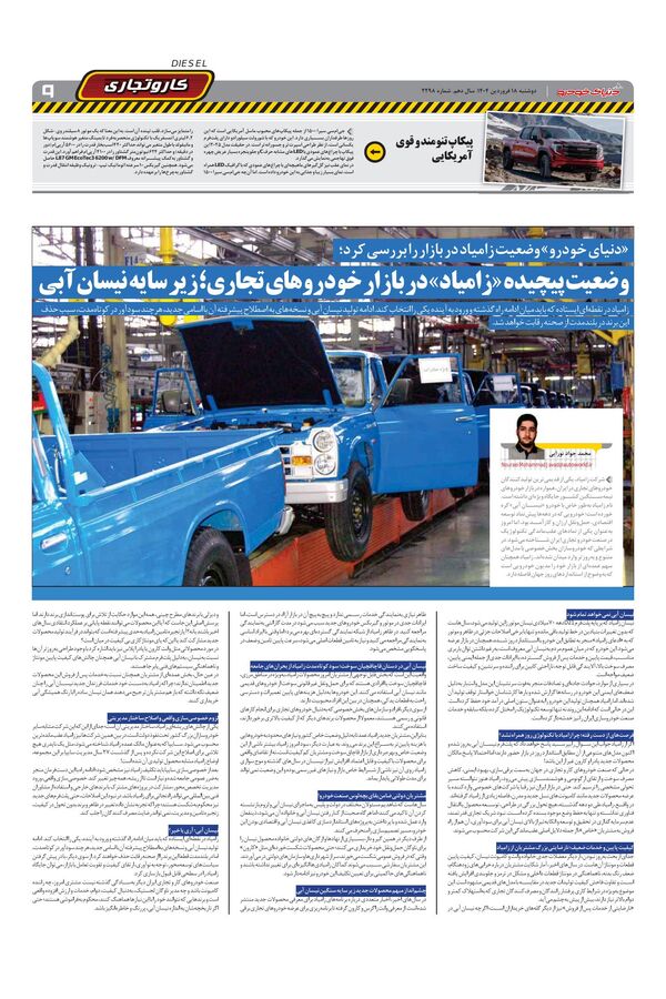 صفحات-روزنامه-دنیای-خودرو.pdf - صفحه 9