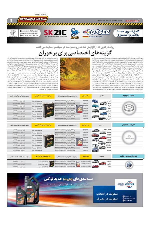 صفحات-روزنامه-دنیای-خودرو.pdf - صفحه 11