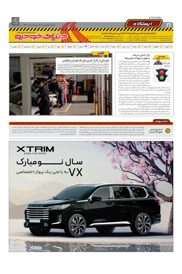 صفحات-روزنامه-دنیای-خودرو.pdf - صفحه 16