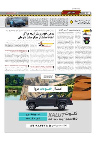 صفحات-روزنامه-دنیای-خودرو.pdf - صفحه 2