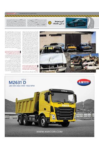 صفحات-روزنامه-دنیای-خودرو.pdf - صفحه 3