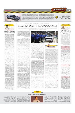 صفحات-روزنامه-دنیای-خودرو.pdf - صفحه 4