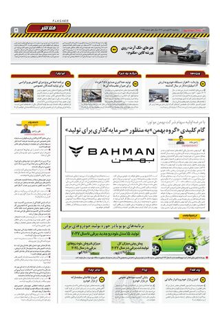 صفحات-روزنامه-دنیای-خودرو.pdf - صفحه 5