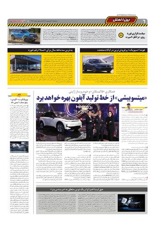 صفحات-روزنامه-دنیای-خودرو.pdf - صفحه 6