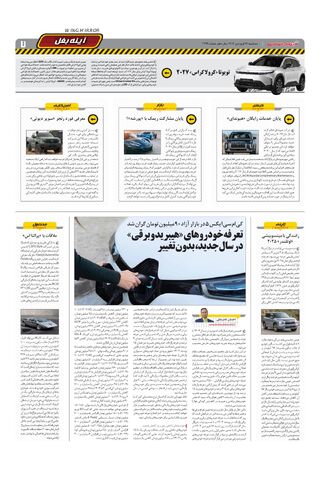 صفحات-روزنامه-دنیای-خودرو.pdf - صفحه 7