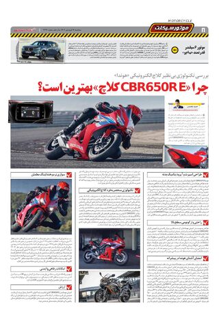 صفحات-روزنامه-دنیای-خودرو.pdf - صفحه 8