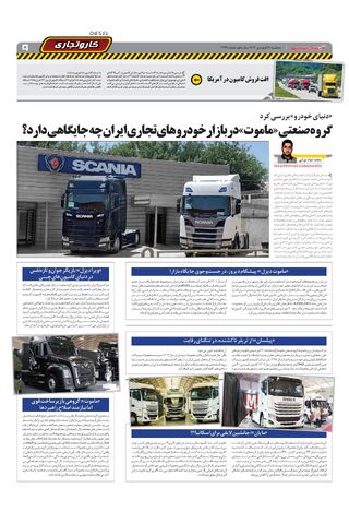 صفحات-روزنامه-دنیای-خودرو.pdf - صفحه 9