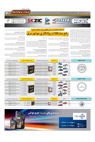 صفحات-روزنامه-دنیای-خودرو.pdf - صفحه 11