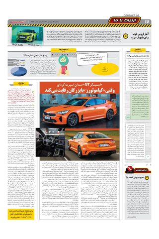 صفحات-روزنامه-دنیای-خودرو.pdf - صفحه 12