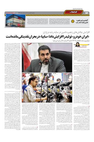 صفحات-روزنامه-دنیای-خودرو.pdf - صفحه 14