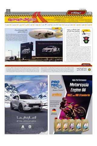 صفحات-روزنامه-دنیای-خودرو.pdf - صفحه 16