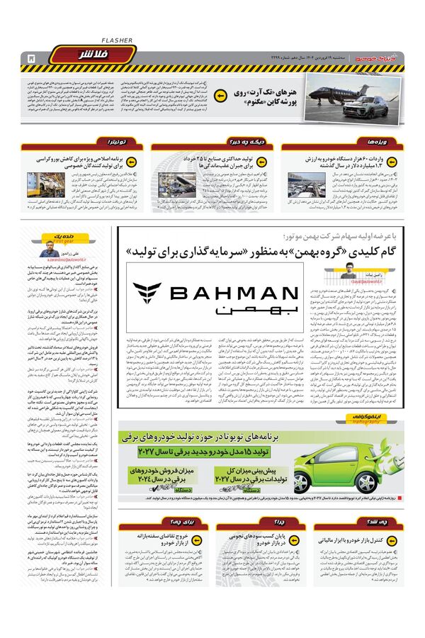 صفحات-روزنامه-دنیای-خودرو.pdf - صفحه 5
