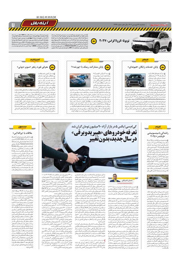صفحات-روزنامه-دنیای-خودرو.pdf - صفحه 7