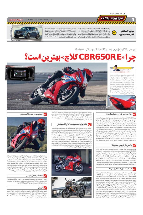 صفحات-روزنامه-دنیای-خودرو.pdf - صفحه 8