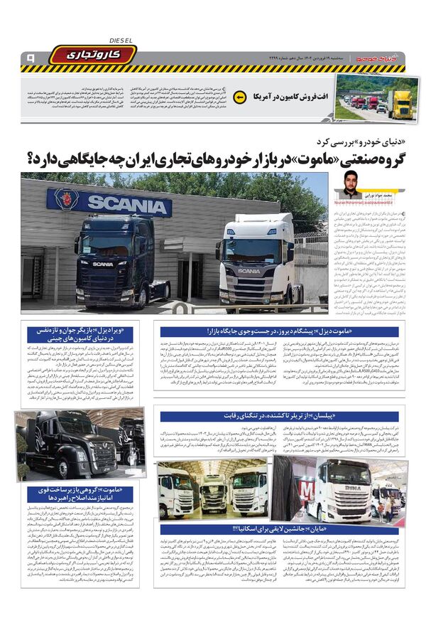 صفحات-روزنامه-دنیای-خودرو.pdf - صفحه 9