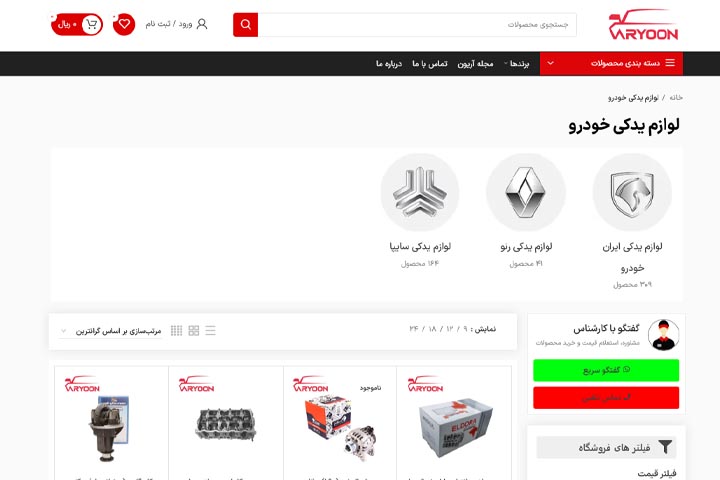 فروشگاه اریون (Aryoon)