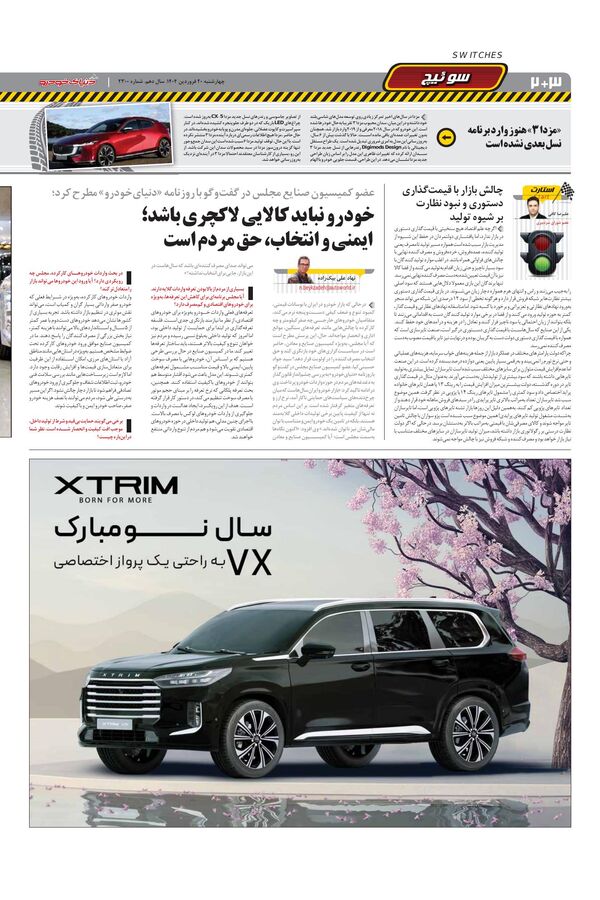 صفحات-روزنامه-دنیای-خودرو.pdf - صفحه 2