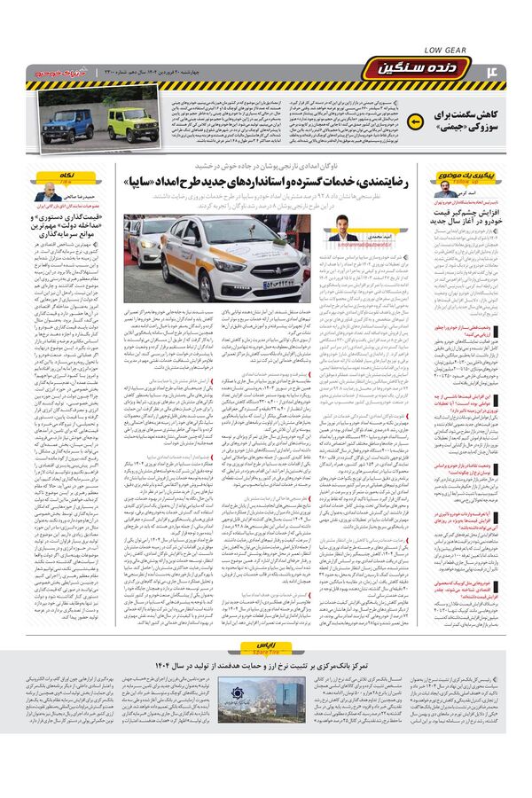 صفحات-روزنامه-دنیای-خودرو.pdf - صفحه 4