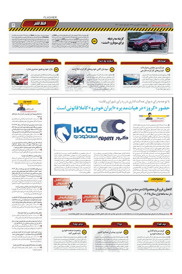 صفحات-روزنامه-دنیای-خودرو.pdf - صفحه 5