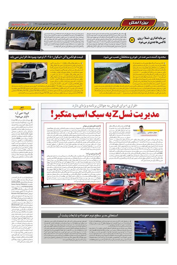 صفحات-روزنامه-دنیای-خودرو.pdf - صفحه 6