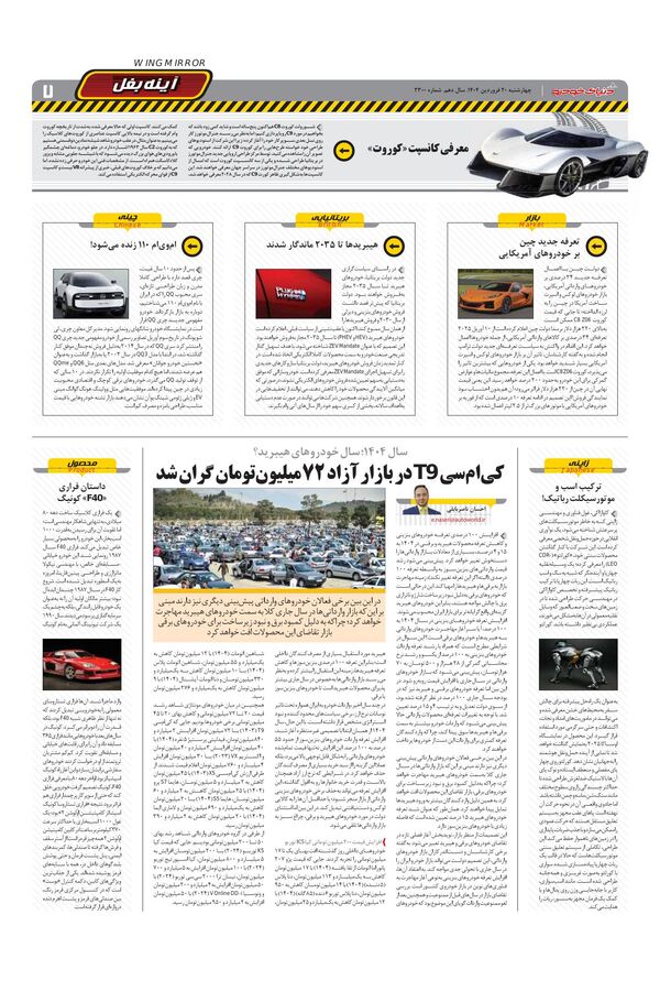 صفحات-روزنامه-دنیای-خودرو.pdf - صفحه 7