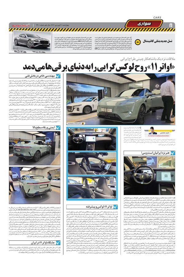 صفحات-روزنامه-دنیای-خودرو.pdf - صفحه 8