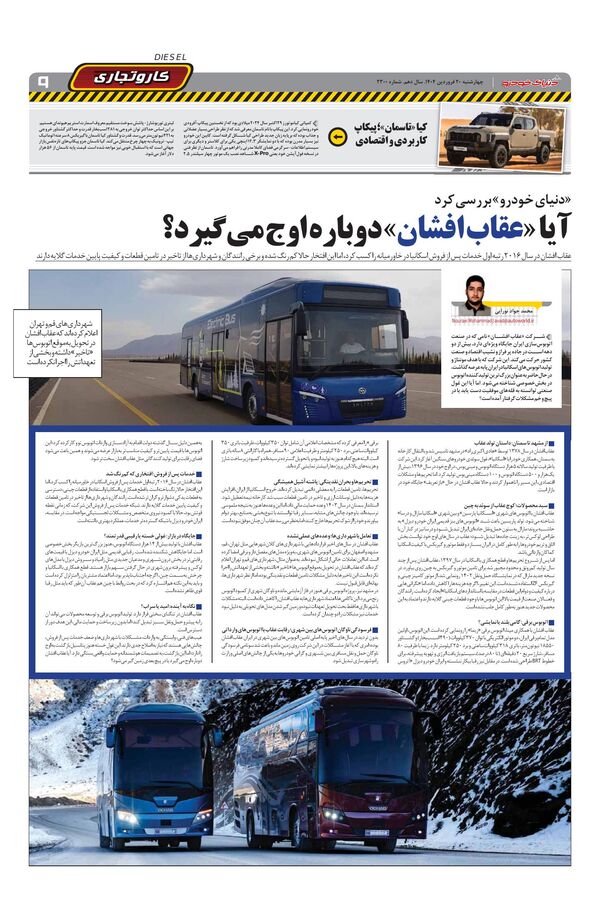 صفحات-روزنامه-دنیای-خودرو.pdf - صفحه 9