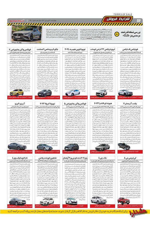 صفحات-روزنامه-دنیای-خودرو.pdf - صفحه 12