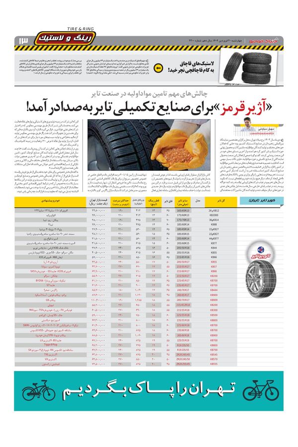 صفحات-روزنامه-دنیای-خودرو.pdf - صفحه 13