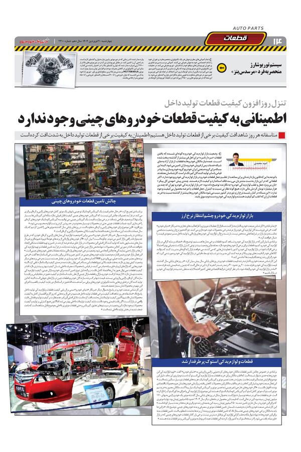 صفحات-روزنامه-دنیای-خودرو.pdf - صفحه 14