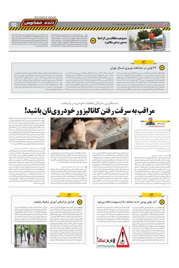 صفحات-روزنامه-دنیای-خودرو.pdf - صفحه 15