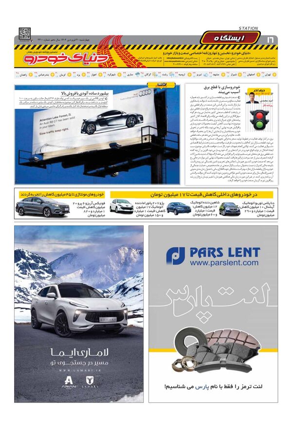 صفحات-روزنامه-دنیای-خودرو.pdf - صفحه 16