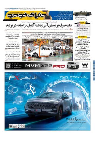 صفحات-روزنامه-دنیای-خودرو.pdf - صفحه 1