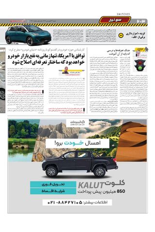 صفحات-روزنامه-دنیای-خودرو.pdf - صفحه 2