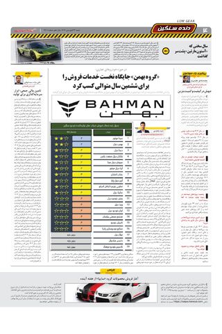 صفحات-روزنامه-دنیای-خودرو.pdf - صفحه 4