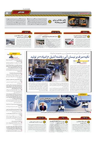 صفحات-روزنامه-دنیای-خودرو.pdf - صفحه 5