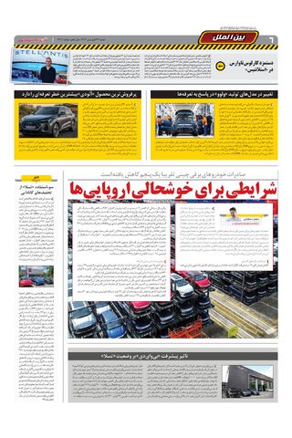 صفحات-روزنامه-دنیای-خودرو.pdf - صفحه 6