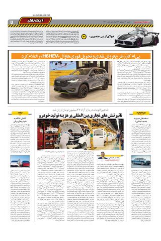 صفحات-روزنامه-دنیای-خودرو.pdf - صفحه 7