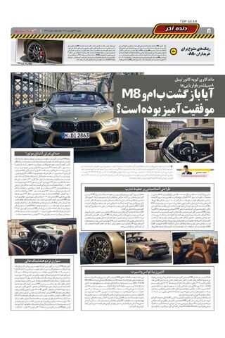 صفحات-روزنامه-دنیای-خودرو.pdf - صفحه 8
