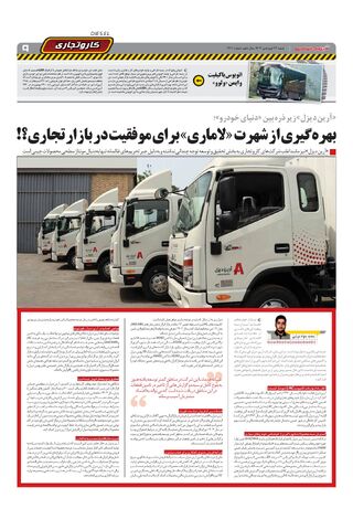 صفحات-روزنامه-دنیای-خودرو.pdf - صفحه 9