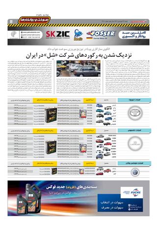 صفحات-روزنامه-دنیای-خودرو.pdf - صفحه 11