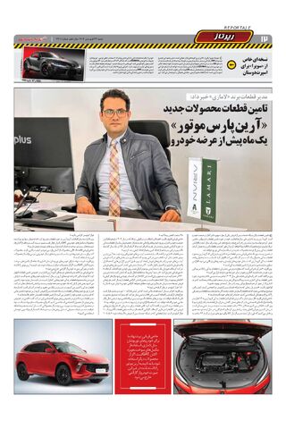 صفحات-روزنامه-دنیای-خودرو.pdf - صفحه 12