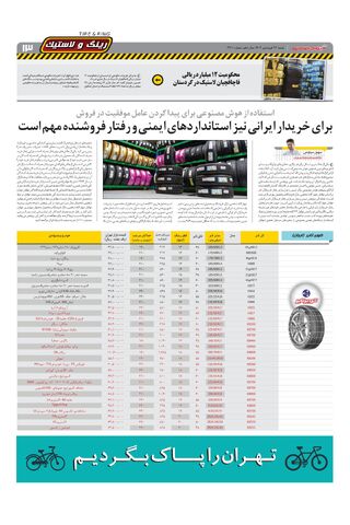 صفحات-روزنامه-دنیای-خودرو.pdf - صفحه 13