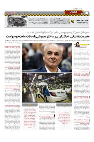 صفحات-روزنامه-دنیای-خودرو.pdf - صفحه 14