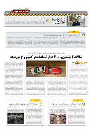 صفحات-روزنامه-دنیای-خودرو.pdf - صفحه 15